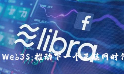 智云Web3与Web3S：推动下一个互联网时代的技术革命
