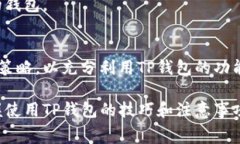   TP钱包手续费如何获取与使用指南 /  guanjianci