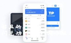 易于理解且的tP钱包闪兑功能详解：哪个版本支持