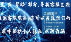 关于TP钱包的客服信息，具体情况可能会随着时间