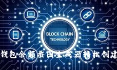 : 如何使用TP钱包余额截图生成器轻松创建虚拟资