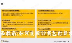 全面指南：如何使用TP钱包打新项目