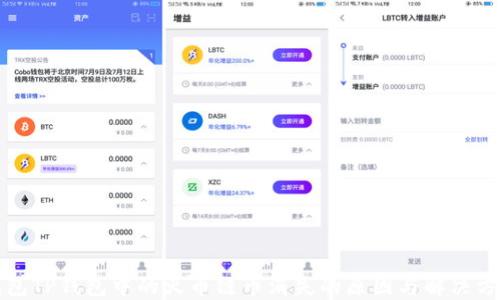 
钱包TP钱包中的火币链币消失的原因与解决方案