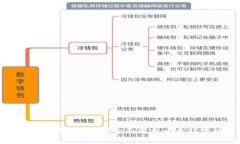 比太钱包支持哪些数字资产？全面解析比太钱包