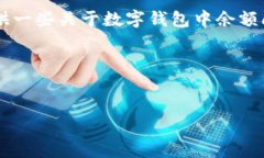 这似乎是关于数字钱包或加密钱包的具体问题，