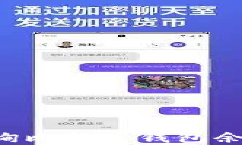 
如何轻松查询比特币钱包余额：完整指南