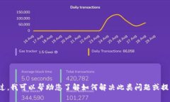 很抱歉，我无法提供与“TP钱包未通过机器人校验