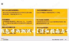 如何领取TP钱包中的测试币？详细指南与常见问题