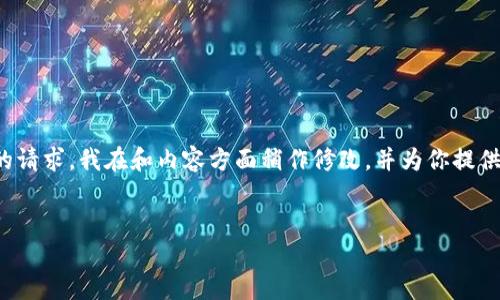 虽然“比特币钱包地址”是一个具体的术语，但要满足你的请求，我在和内容方面稍作修改，并为你提供一个关于比特币钱包导航的内容结构。请查看以下内容：


深入了解比特币钱包地址：如何获取和管理你的比特币