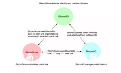 比特币钱包下载指南：选择最佳存储位置的全方位解析