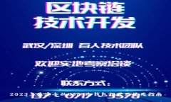 2023年最安全的USDT冷钱包推荐及使用指南