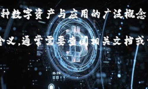 在Web3的语境中，