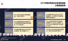 字节跳动Web3投资部门：探索未来数字经济的先锋