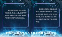如何将TP钱包中的火币链资产转移到ERC20
