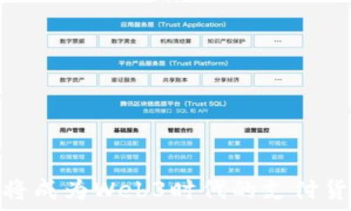   
派币：将成为Web3时代的支付货币吗？