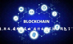 在这个数字钱包和区块链技术日益普及的时代，