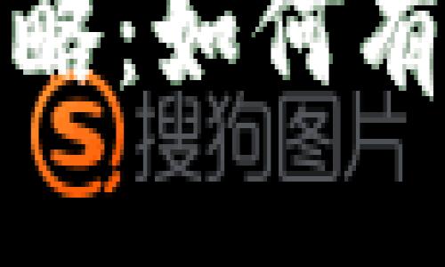 优质
Web3引流攻略：如何有效吸引用户？