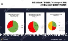 Web3如何出售数字资产：从交易所到个人销售的完