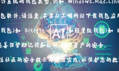 比特币钱包是一种数字钱包，用于存储、发送和